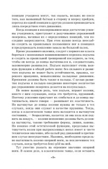 Мориц, Тарасов, Чекрыгин: Методика классического тренажа. Учебное пособие для СПО