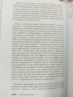 Николя Бегле: Пассажир без лица