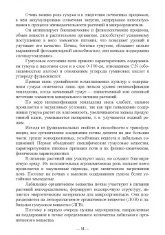 Мин Глухих: Основы почвоведения, земледелия и агрохимии. Учебное пособие для СПО
