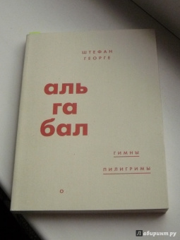 Стефан Георге: Альгабал
