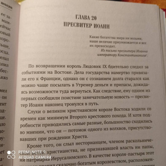 Ларс Браунворт: Краткая история крестовых походов