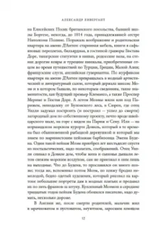 Александр Ливергант: Сомерсет Моэм. Король Лир Лазурного Берега. Биография