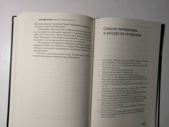 Александр Панчин: Защита от темных искусств