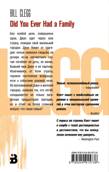 Билл Клегг: Семья в огне
