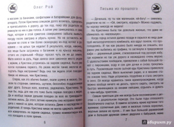 Олег Рой: Письма из прошлого