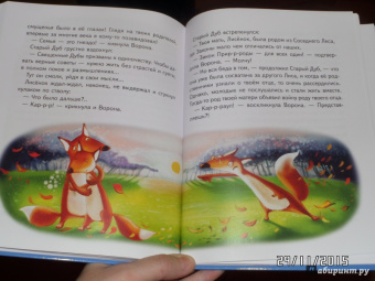 Игорь Фарбаржевич: Сказки Маленького Лисенка