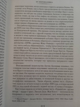 Марсель Пруст: Сторона Германтов