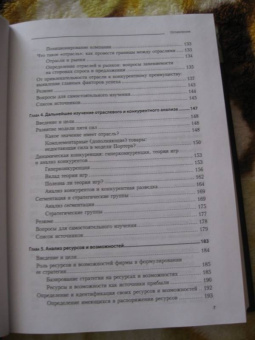 Роберт Грант: Современный стратегический анализ