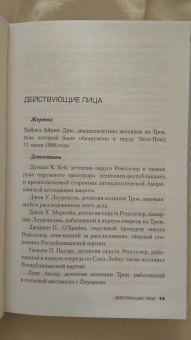Бушман, Гивенс: Убийство у Тилз-Понд. Реальная история, легшая в основу «Твин Пикс»