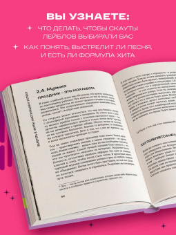 Денис Андреев: Залететь в чарты:  инструкция к успеху. Первая книга от A&R менеджера для начинающих артистов