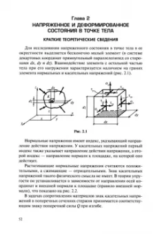 Николай Атаров: Сопротивление материалов в примерах и задачах. Учебное пособие