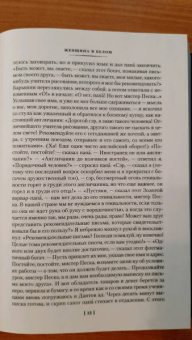Уильям Коллинз: Женщина в белом