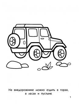 Транспорт
