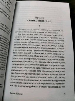 Томас Манн: Былое Иакова