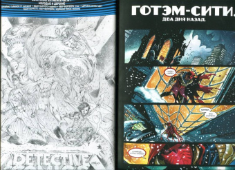 IV Тайнион: Вселенная DC. Rebirth. Бэтмен. Detective Comics. Книга 1. Восстание бэтменов