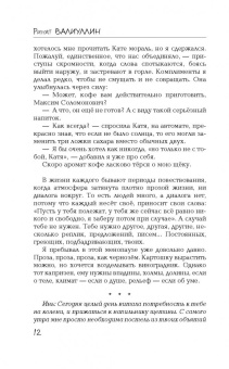 Ринат Валиуллин: Кофе на утреннем небе