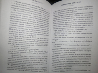 Лайза Джуэлл: Невидимая девушка
