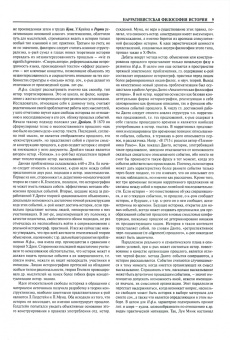 Summa culturologiae. Энциклопедия. В 4-х томах. Том 3. Репринтное воспроизведение текста изд. 2007 г