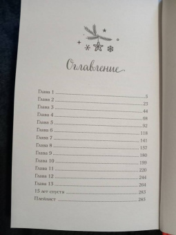 Мия Лавьер: Загадай желание