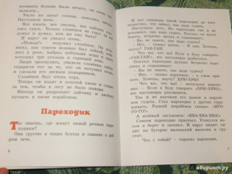 Геннадий Цыферов: Жил на свете слонёнок