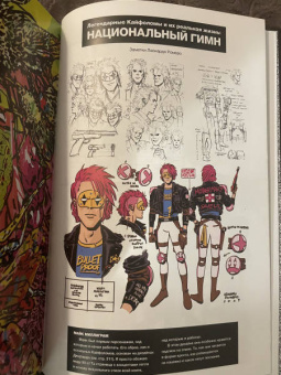 Уэй, Саймон: Легендарные Кайфоломы и их реальная жизнь. Национальный гимн