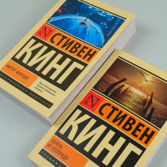 Стивен Кинг: Мистер Мерседес
