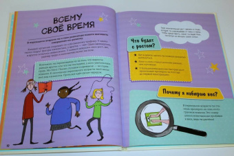 Анита Найк: Как взрослеют девочки. Гид по изменениям тела и настроения