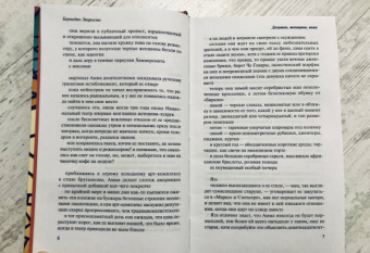 Бернадин Эваристо: Девушка, женщина, иная
