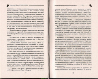 Кривоногов, Кривоногова: Яга
