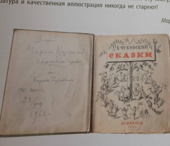 Корней Чуковский: Крокодил