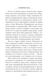 Джон Ноулз: Сепаратный мир