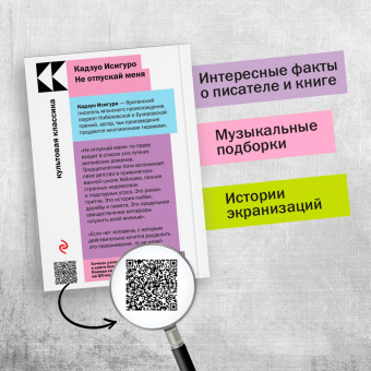 Кадзуо Исигуро: Не отпускай меня