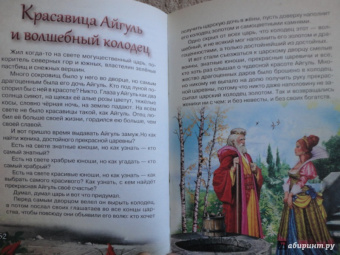 Сказки со всего Света