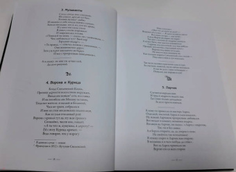 Иван Крылов: Полное собрание басен