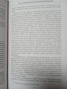 Рене Груссе: Империя Леванта. Древняя земля тлеющего конфликта между Востоком и Западом