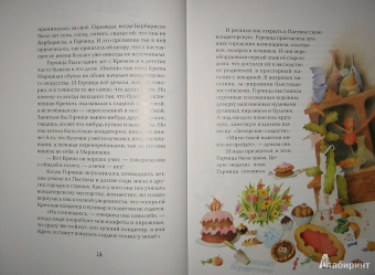 Виктор Лунин: Приключения сдобной Лизы и другие сказки