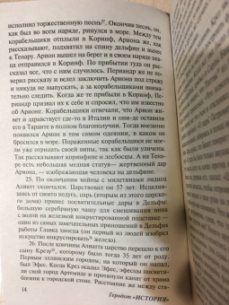 Геродот: История