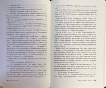 Франк Тилье: Фантомная память