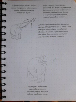 Пименова, Осипов: Sketchbook. Скетчбук аниматора