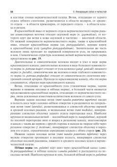 Базикян, Чунихин: Местное обезболивание в стоматологии. Учебное пособие