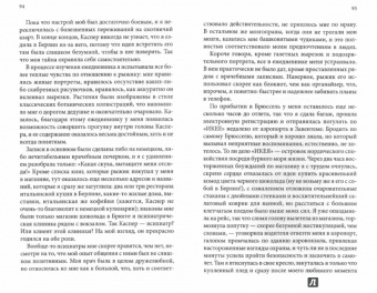 Елена Заремба: Китти. Следуй за сердцем