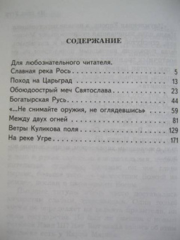 Анатолий Митяев: Ветры Куликова поля