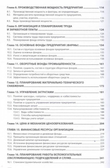 Справочник экономиста предприятия