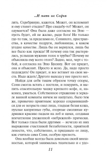 Вера Колочкова: Красивые мамы дочек не любят