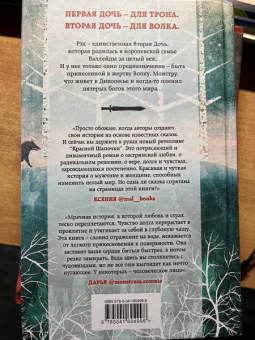 Ханна Уиттен: Дочь для волка