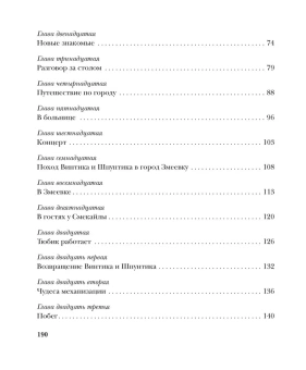Носов Николай Николаевич: Приключения Незнайки и его друзей