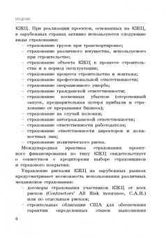 Кириллова, Цыганов, Белоусова: Страхование контрактов жизненного цикла. Монография