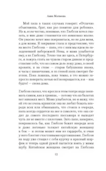 Анна Матвеева: Подожди, я умру - и приду