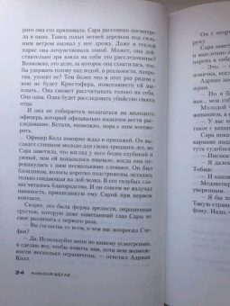 Николя Бегле: Остров Дьявола