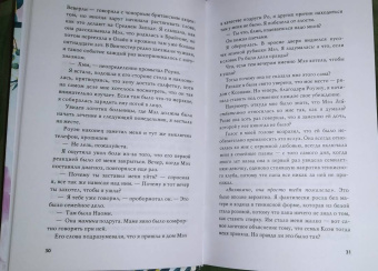 Сара Эверетт: Если бы всё было иначе
